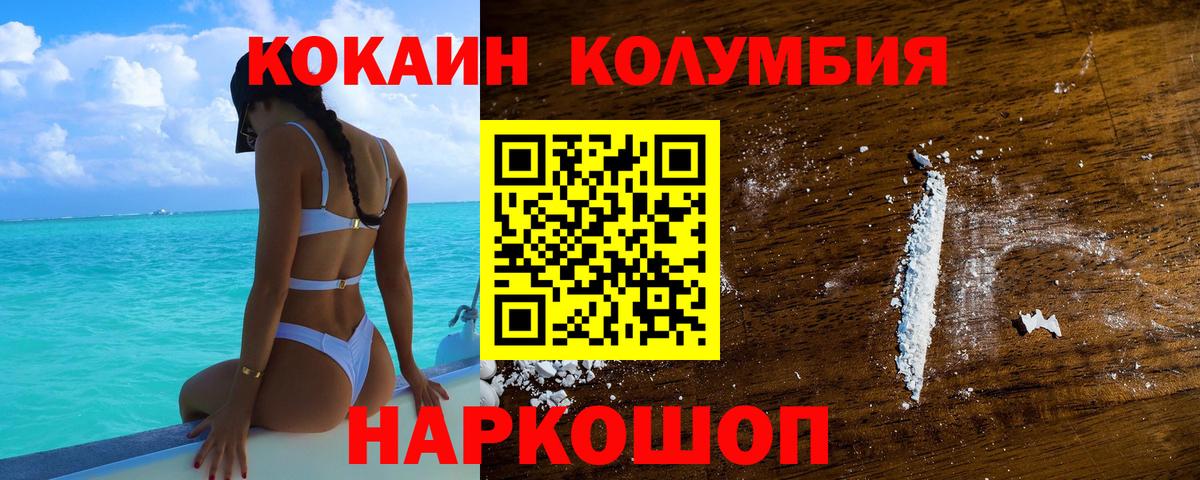 COCAIN Колумбийский Волоколамск