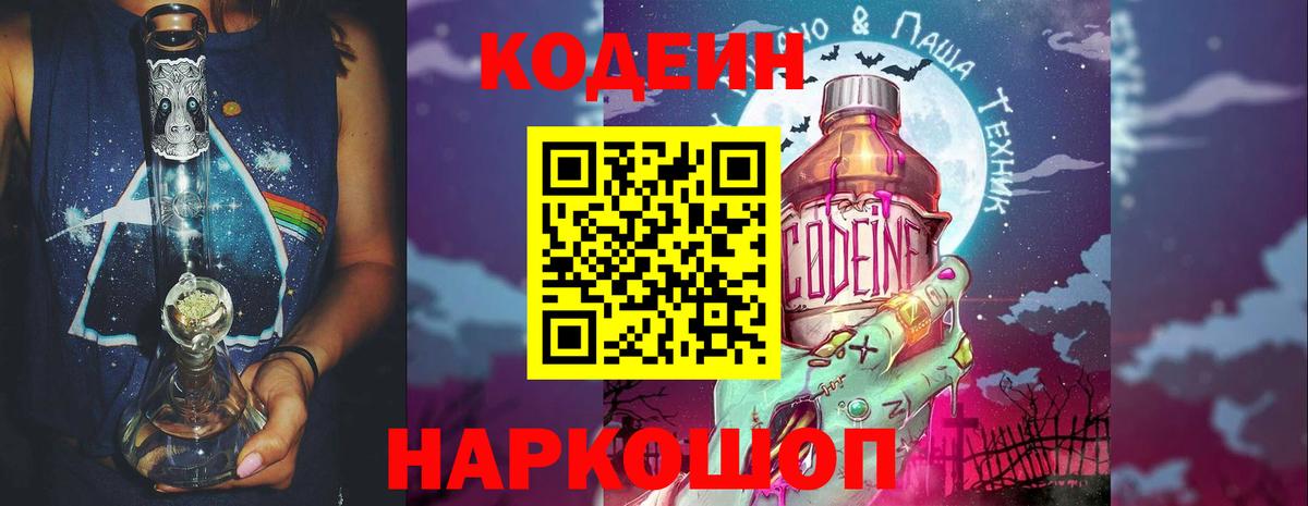 Codein Purple Drank Волоколамск
