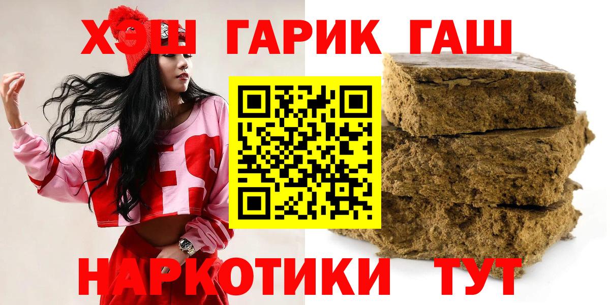 ГАШИШ хэш  ГАШИШ хэш  купить наркотик  Вход с VPN  Волоколамск  ГАШ 