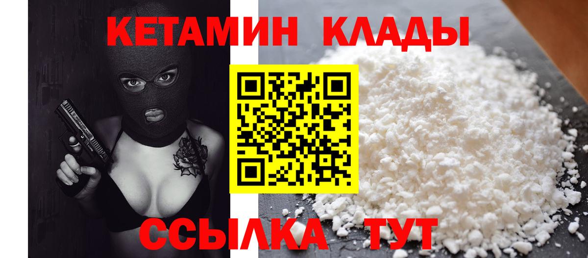 КЕТАМИН ketamine  КЕТАМИН VHQ  Вход с VPN  Волоколамск 