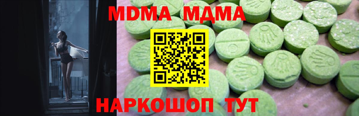 Волоколамск  MDMA Molly  Вход с VPN  МДМА  МДМА молли 