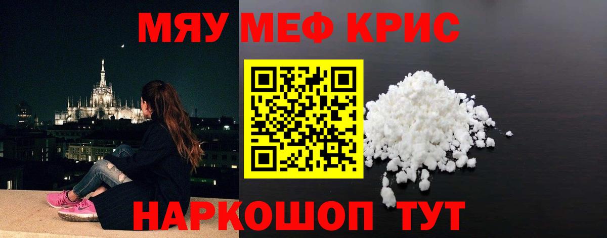 МЕФ  Мефедрон мяу мяу  МЕФ  Вход с VPN  Волоколамск  Мефедрон mephedrone 
