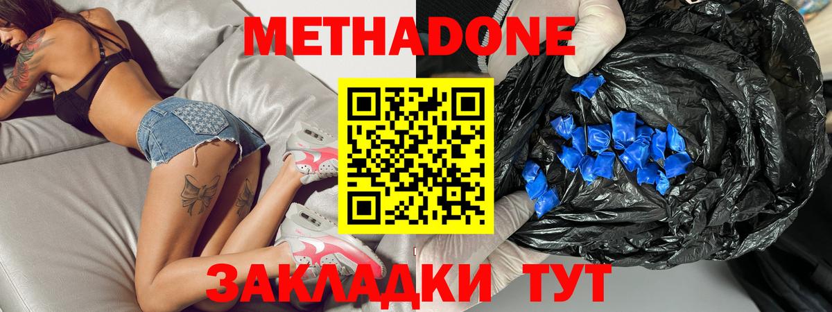 МЕТАДОН белоснежный  МЕТАДОН VHQ  нарко площадка телеграм  Вход с VPN  Волоколамск 