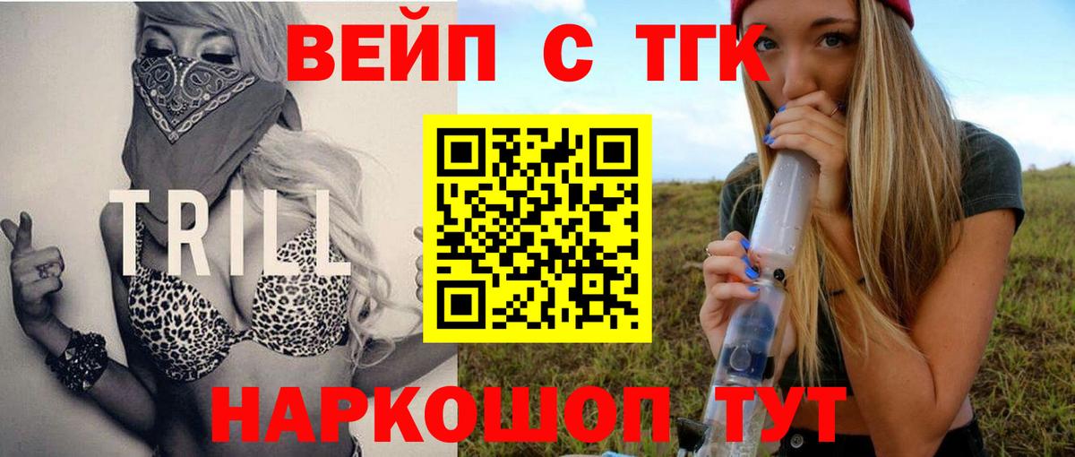 Волоколамск  ТГК вейп с тгк  где можно купить наркотик  Вход с VPN 